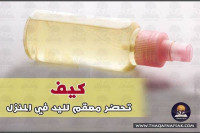 طريقة عمل معقم اليدين بمواد طبيعية وغير سامة بالصور طريقة عمل معقم اليدين بمواد طبيعية وغير سامة بالصور