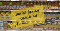 هل أستخدم زيت دوار الشمس، الذرة أم الزيتون ؟ أفضل أنواع زيتوت الطهي هل أستخدم زيت دوار الشمس، الذرة أم الزيتون ؟ أفضل أنواع زيتوت الطهي