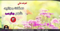 صفات مواليد شهر مارس
