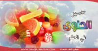 تفسير الحلوي في الحلم