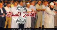تفسير حلم إقامة الصلاة