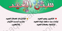 سنن عيد الفطر سنن عيد الفطر