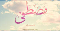 معنى اسم “مصطفى ” وصفات حامل الاسم