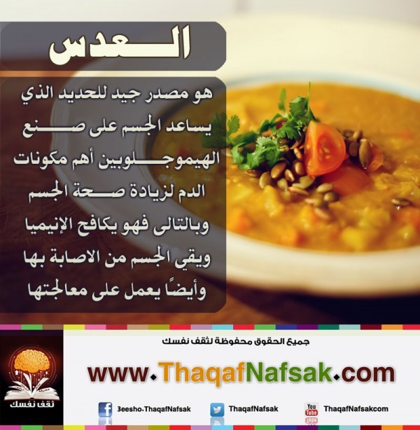 انفوجراف فوائد العدس