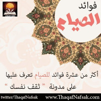 أكثر من عشرة فوائد صحية للصيام أكثر من عشرة فوائد صحية للصيام