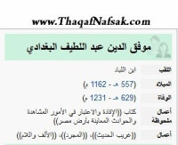 العالم البغدادي في الطب والكيمياء والفلسفة العالم البغدادي في الطب والكيمياء والفلسفة