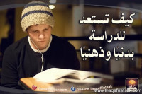 كيف تستعد للدراسة