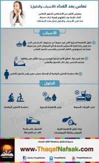 انفوجراف كيف تتخلص من الخمول بعد الغداء