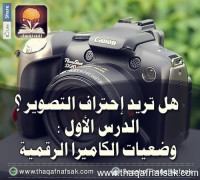 وضعيات الكاميرا الرقمية : Camera Modes وضعيات الكاميرا الرقمية : Camera Modes