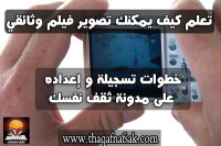 خطوات تصوير فيلم وثائقي