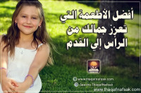أفضل الأطعمة التي تعزز جمالك من الرأس إلى القدم أفضل الأطعمة التي تعزز جمالك من الرأس إلى القدم