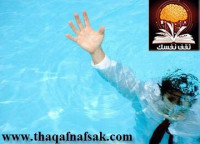 كيف تنقذ شخصًا من الغرق