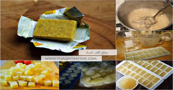 بالصور طريقة عمل مكعبات مرقة الدجاج في البيت