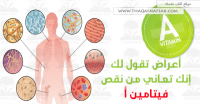 أعراض نقص فيتامين أ A