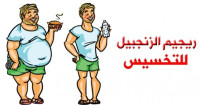 خسس وزنك مع رجيم الزنجبيل في أسبوع و أفقد ٦ كيلو جرام