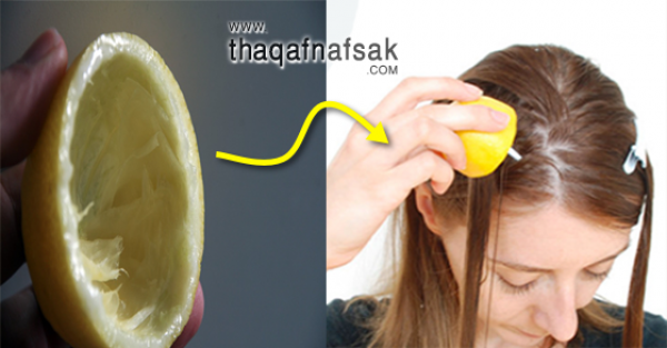 عمل خصل فاتحه وتفتيح الشعر بعصير الليمون عمل خصل فاتحه وتفتيح الشعر بعصير الليمون