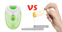 إزالة الشعر بالشمع أم السلك بيل ما أفضل ؟