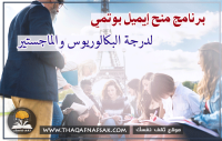 برنامج منح إيميل بوتمي لدرجة البكالوريوس والماجستير