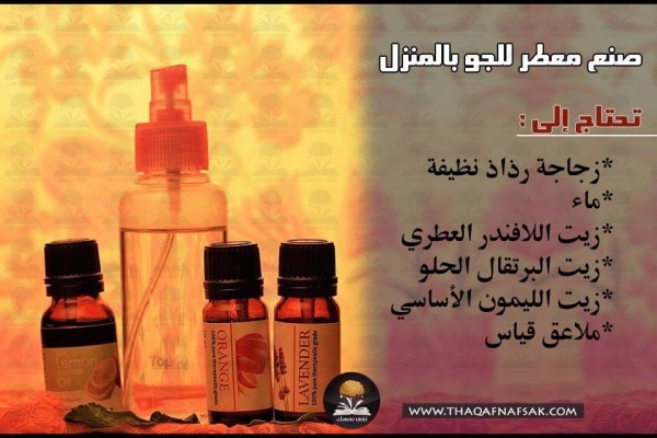 طريقة عمل معطر للمنزل بالصور