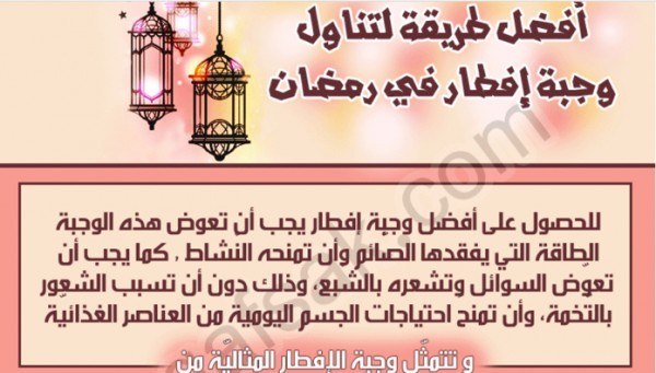 أفضل طريقة لتناول وجبة إفطار في رمضان تعطي الطاقة لطيلة الأيام