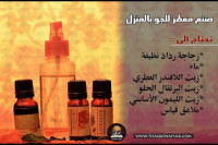 طريقة عمل معطر للمنزل بالصور