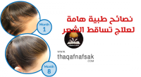 نصائح طبية لعلاج تساقط الشعر من عيادة دكتور أوز نصائح طبية لعلاج تساقط الشعر من عيادة دكتور أوز
