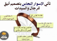 فوائد أسوار النحاس والأثار الجانبية لها