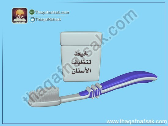 بالصور كيف تبيض أسنانك في المنزل ؟ بالصور كيف تبيض أسنانك في المنزل ؟