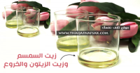 زيادة طول الشعر بخلطة زيت السمسم وزيت الزيتون والخروع زيادة طول الشعر بخلطة زيت السمسم وزيت الزيتون والخروع