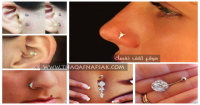 البيرسينج Piercing ثقب الأنف، السرة، الشفاه وغيره الأثار الجانبية وتحذيرات هامه البيرسينج Piercing ثقب الأنف، السرة، الشفاه وغيره الأثار الجانبية وتحذيرات هامه