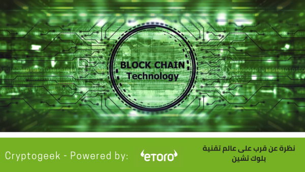 الإنترنت الجديد… كيف سيتحول العالم إلى سلسلة من الكتل اللامركزية؟!