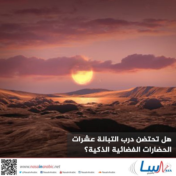هل تحتضن درب التبانة عشرات الحضارات الفضائية الذكية؟ هل تحتضن درب التبانة عشرات الحضارات الفضائية الذكية؟