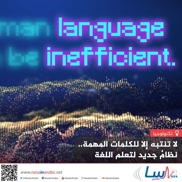 لا تنتبه إلا للكلمات المهمة.. نظامٌ جديد لتعلم اللغة لا تنتبه إلا للكلمات المهمة.. نظامٌ جديد لتعلم اللغة