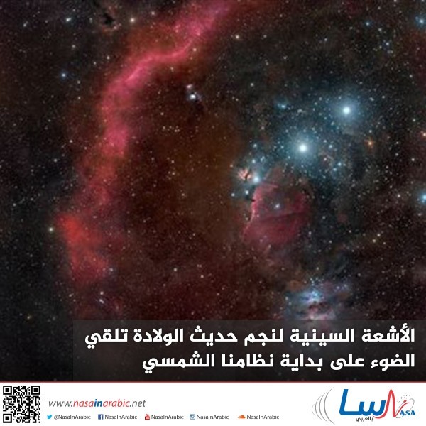 الأشعة السينية لنجم حديث الولادة تلقي الضوء على بداية نظامنا الشمسي