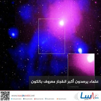 علماء يرصدون أكبر انفجار معروف بالكون علماء يرصدون أكبر انفجار معروف بالكون