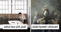 إذا كنت تُواجه تلك الصراعات الداخلية الستة، فأنت ذو معدل ذكاء عالٍ إذا كنت تُواجه تلك الصراعات الداخلية الستة، فأنت ذو معدل ذكاء عالٍ