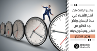 إذا كنت تعاني من مشكلة في تنظيم الوقت إليك 3 طرق تساعدك في ذلك إذا كنت تعاني من مشكلة في تنظيم الوقت إليك 3 طرق تساعدك في ذلك