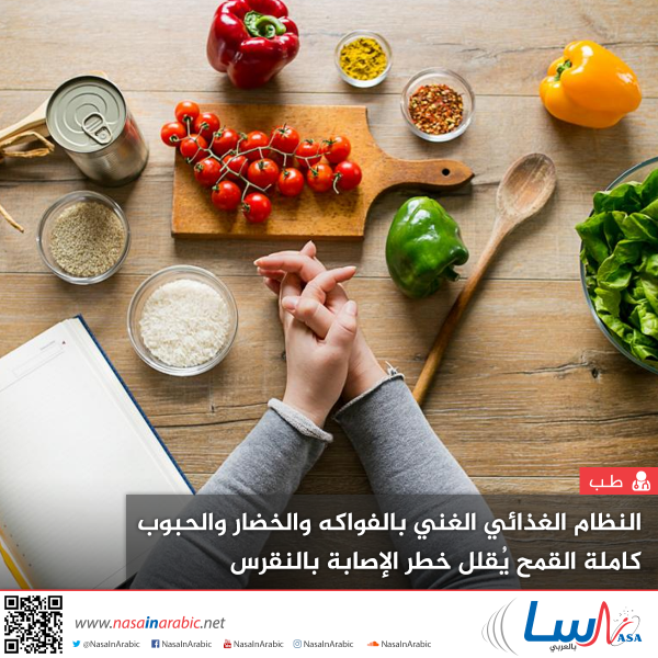 النظام الغذائي الغني بالفواكه والخضار والحبوب كاملة القمح يقلل خطر الإصابة بالنقرس