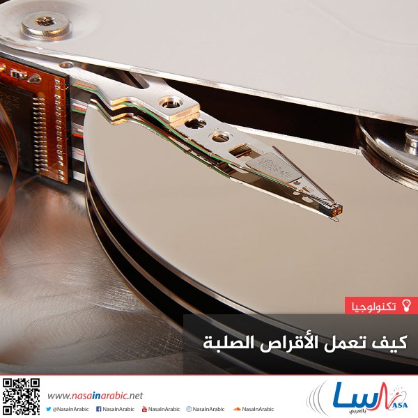 كيف تعمل الأقراص الصلبة