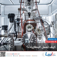كيف تعمل البطاريات؟ كيف تعمل البطاريات؟