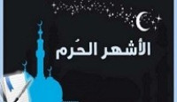 ماهي الاشهر الحرم ماهي الاشهر الحرم