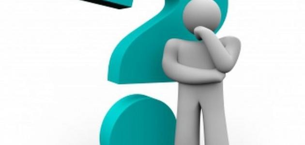 اسئلة علمية للاطفال واجوبتها اسئلة علمية للاطفال واجوبتها