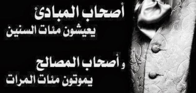 أقوال الحكماء والعظماء أقوال الحكماء والعظماء