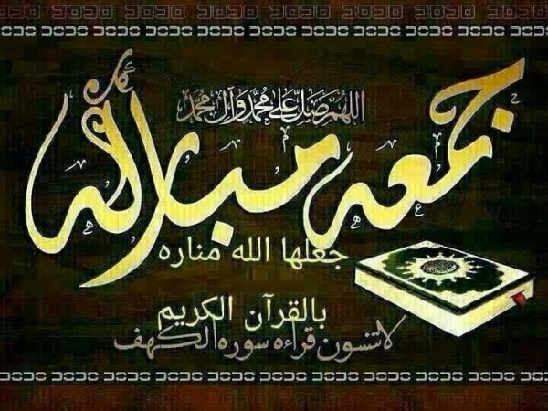 ادعية الجمعة ادعية الجمعة