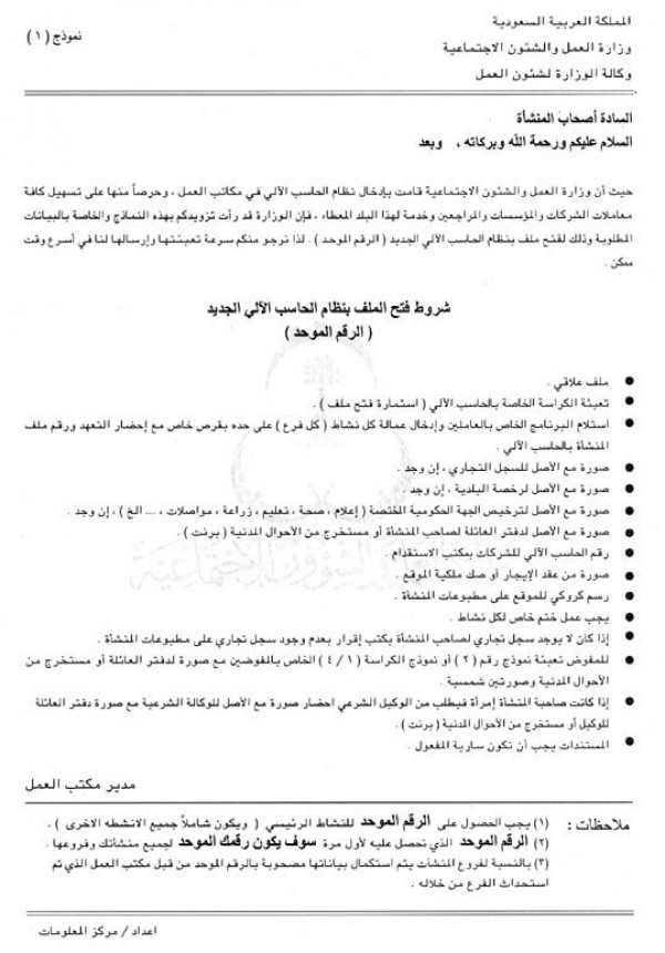 فتح ملف مكتب العمل فتح ملف مكتب العمل