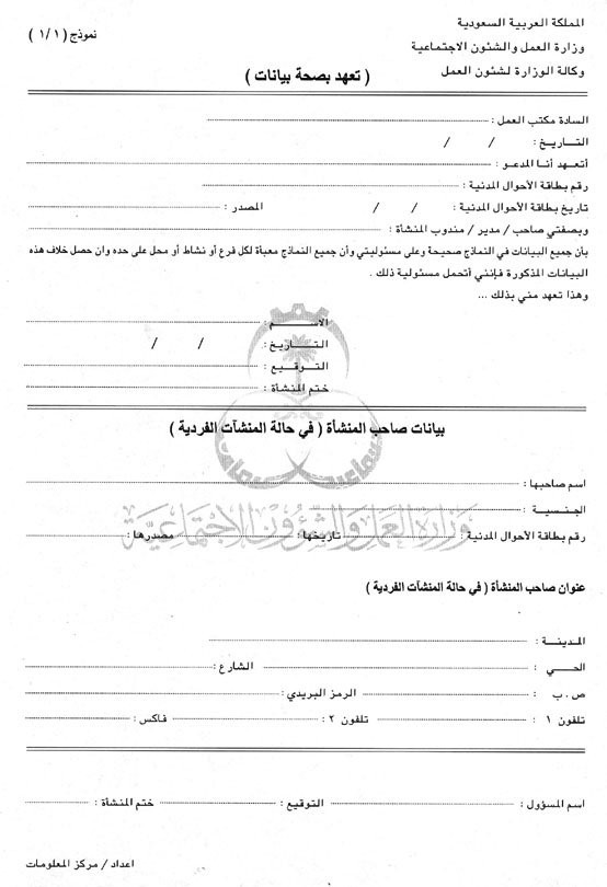 فتح ملف مكتب العمل فتح ملف مكتب العمل