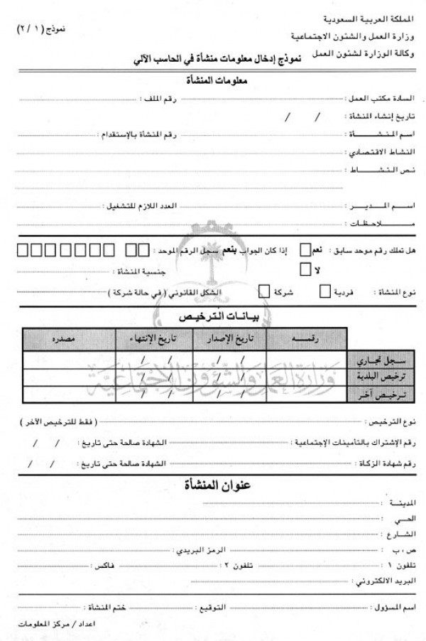 فتح ملف مكتب العمل فتح ملف مكتب العمل