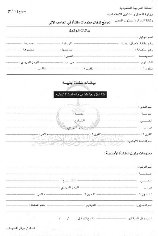 فتح ملف مكتب العمل فتح ملف مكتب العمل
