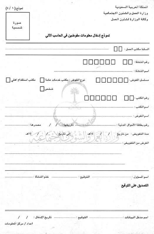 فتح ملف مكتب العمل فتح ملف مكتب العمل