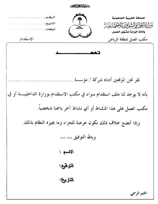 فتح ملف مكتب العمل فتح ملف مكتب العمل